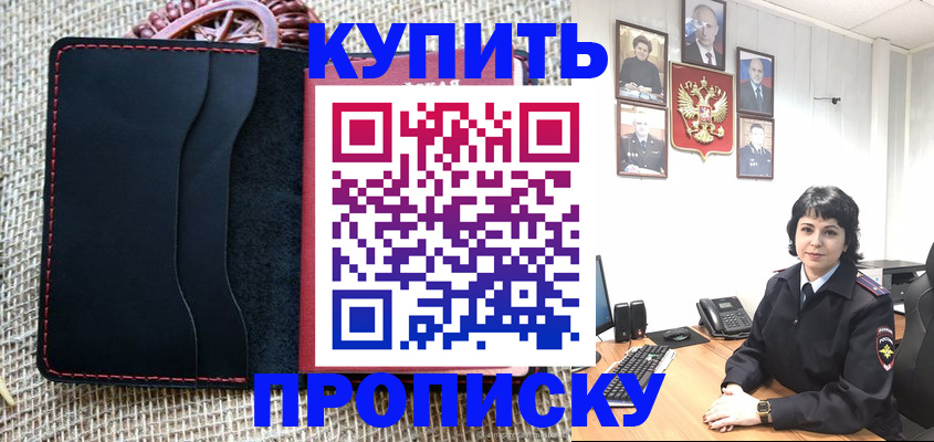 прописка от собственника в Чудово